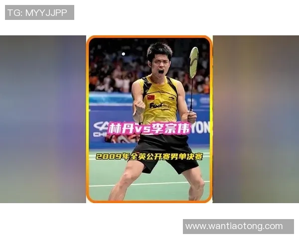 约根森与林丹在2009中国赛的巅峰对决回顾与精彩瞬间分析